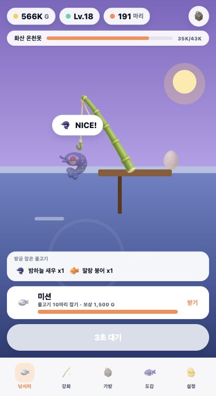 동글동글 낚시터 화면 1