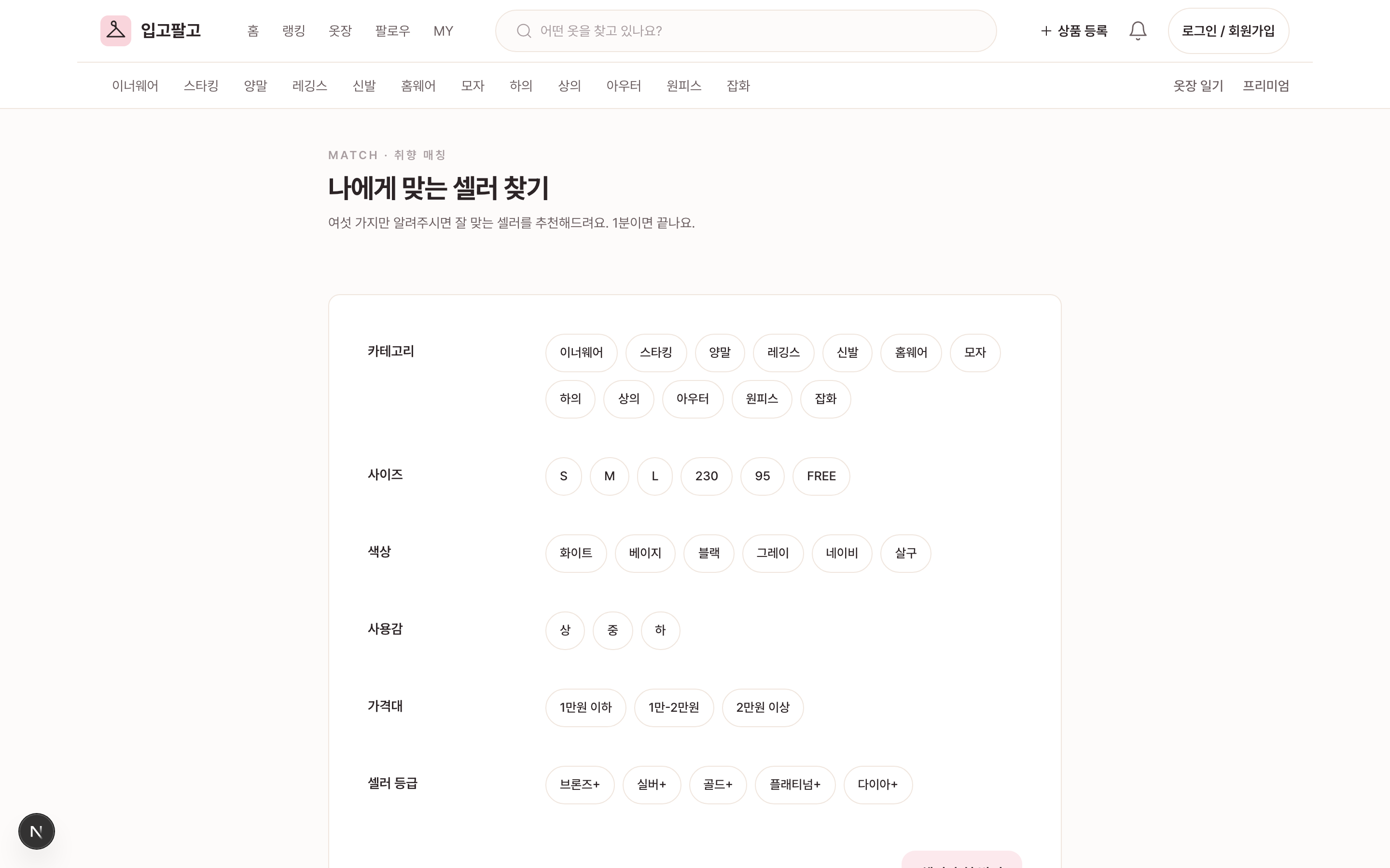 입고팔고 화면 2