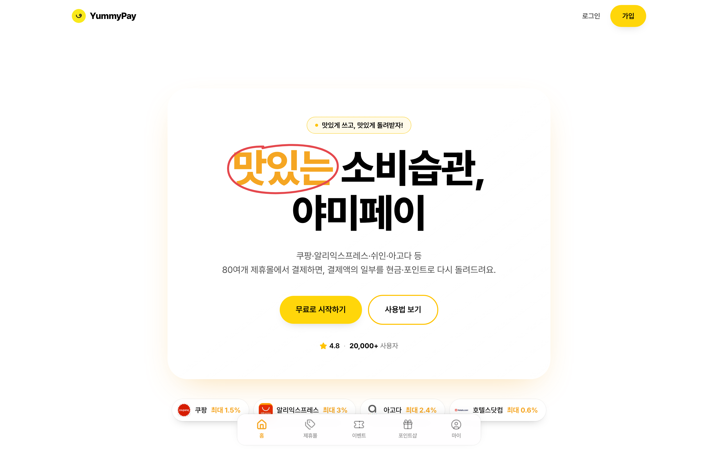 야미페이 화면 1